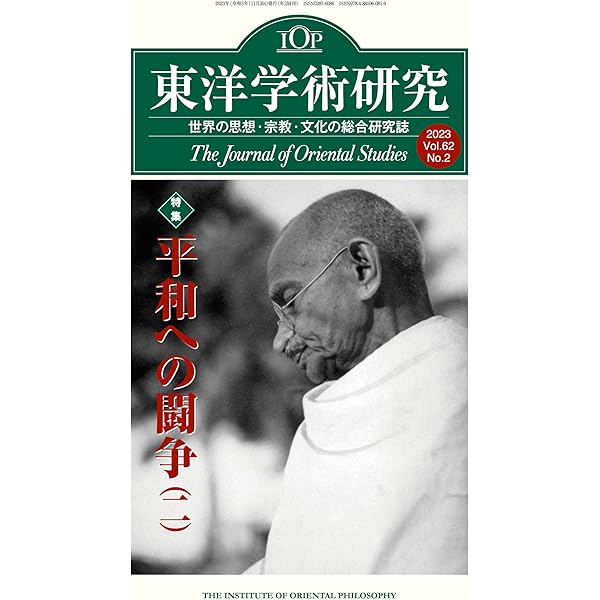 東洋学術研究 第 62 巻第 1 号 (第 62 巻第 1 号 通巻 190 号